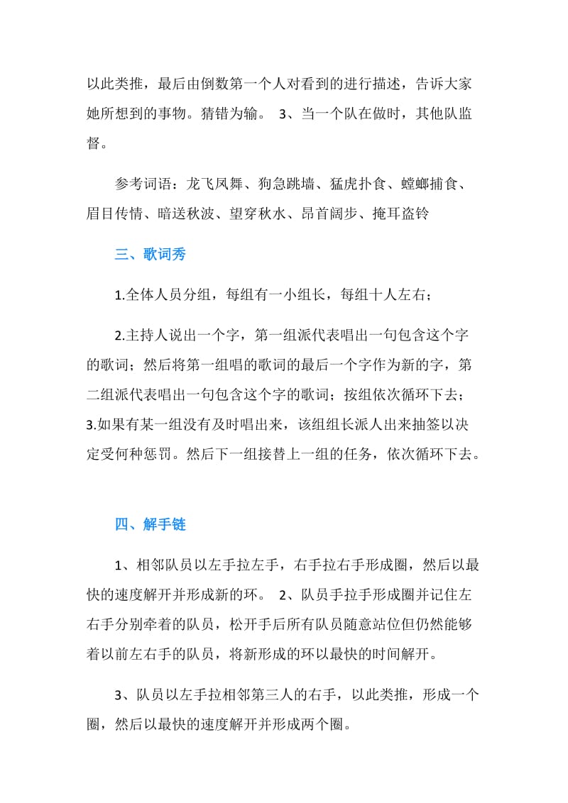 拓展训练惩罚游戏.doc_第2页