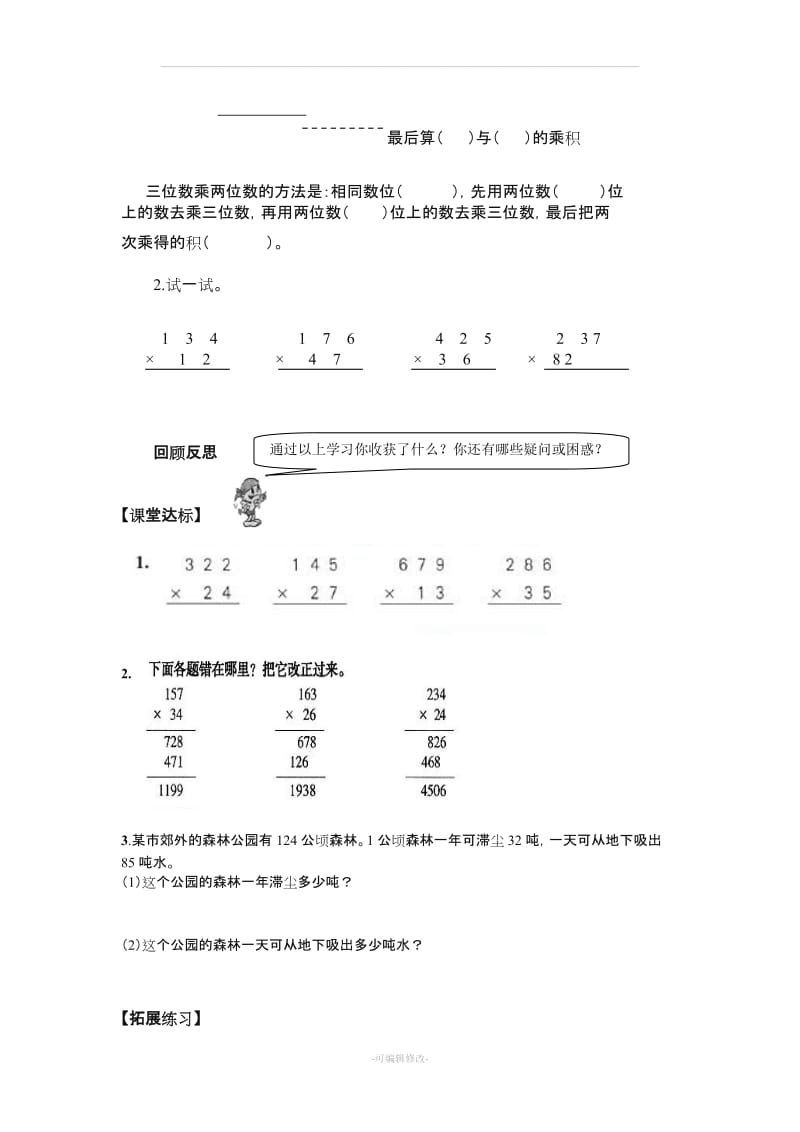 【人教版】四年级数学上册：第4单元《三位数乘两位数》学案.doc_第2页