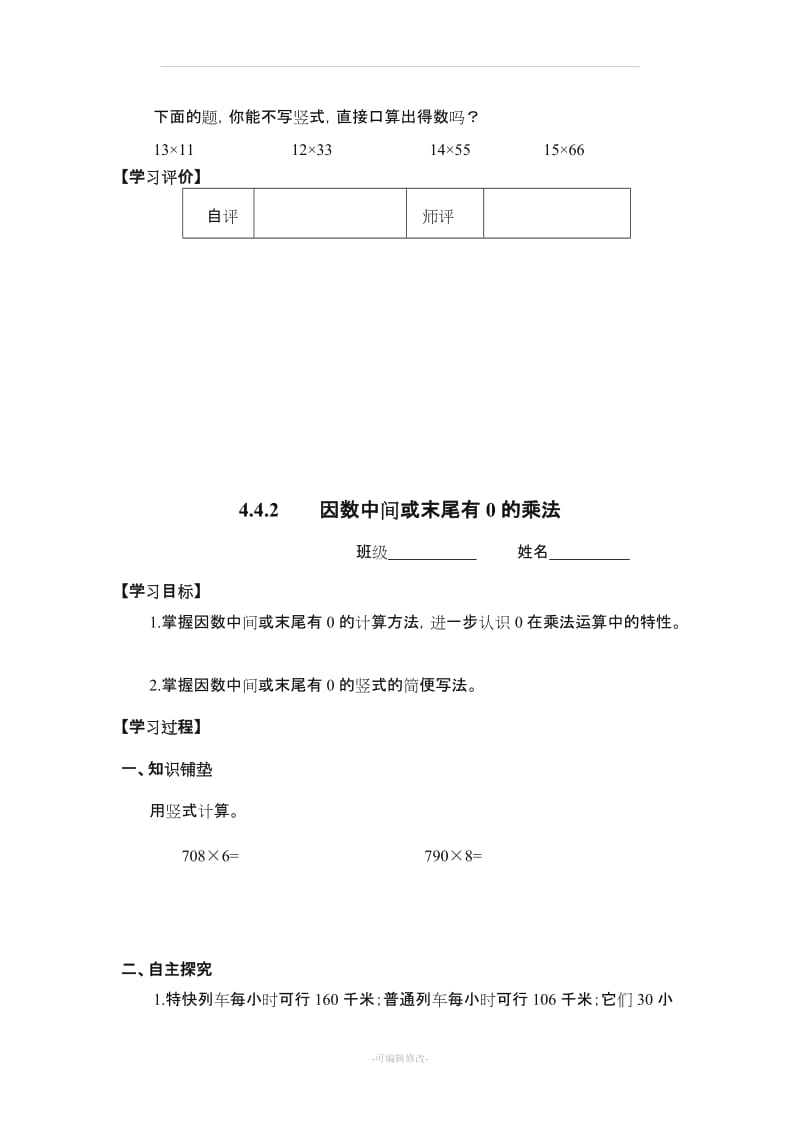 【人教版】四年级数学上册：第4单元《三位数乘两位数》学案.doc_第3页