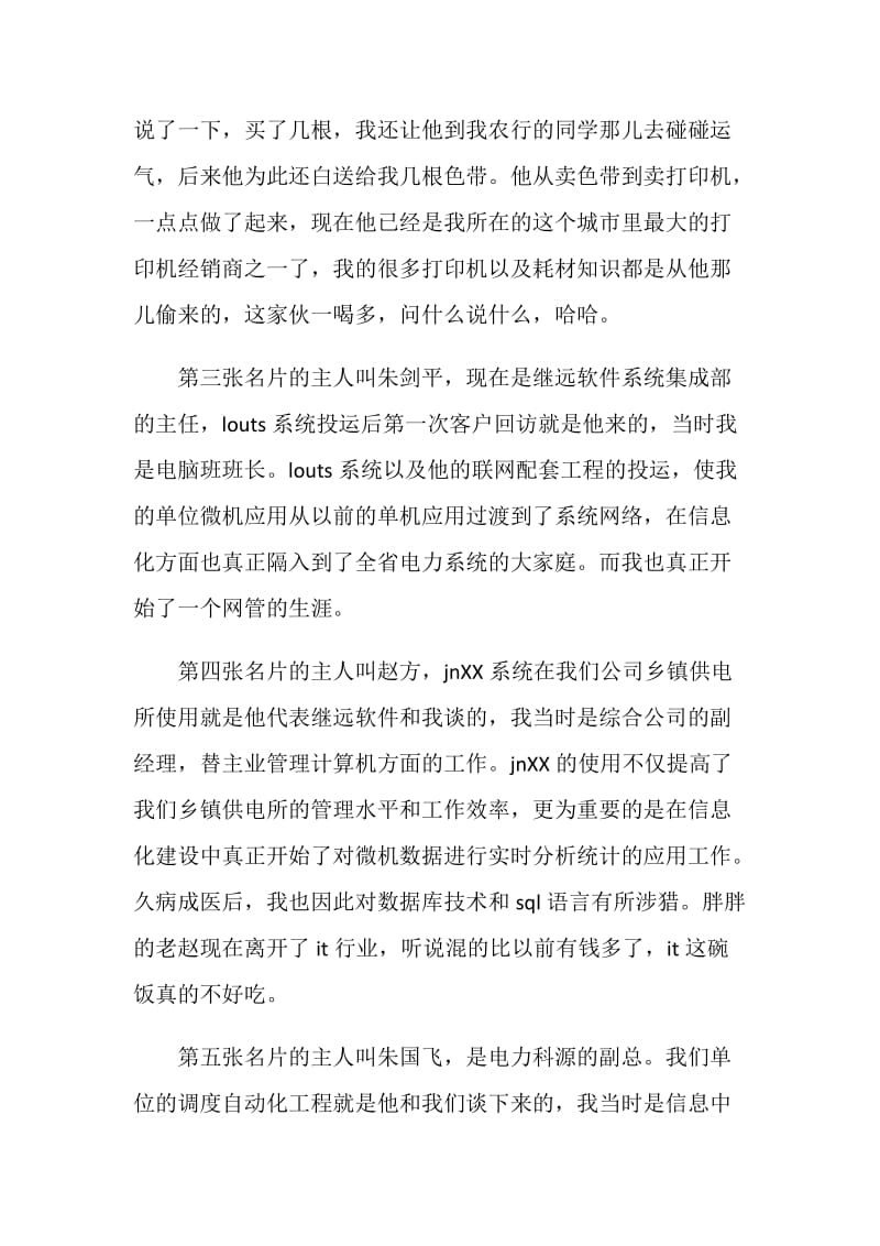 我与企业共成长征文.doc_第2页