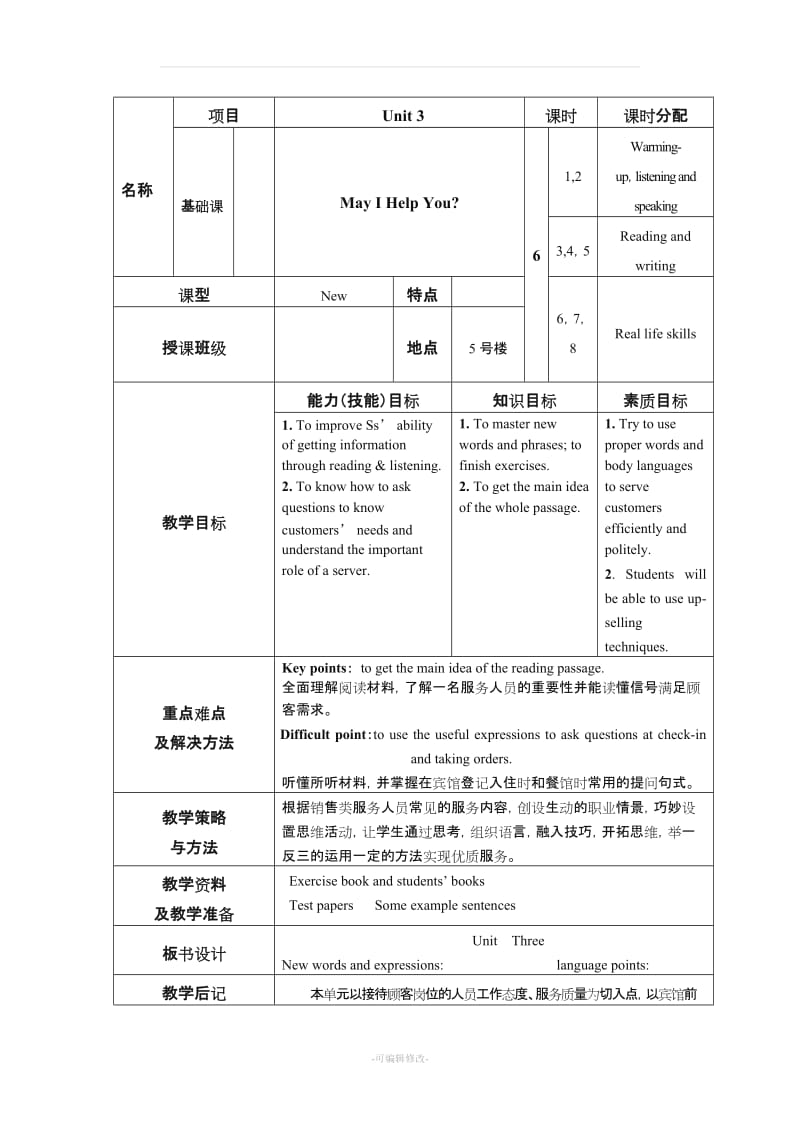 凤凰职教第三册Unit3电子教案.doc_第1页