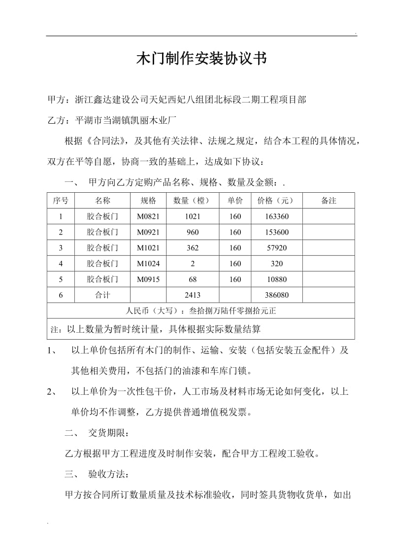 木门订货合同书.doc_第1页