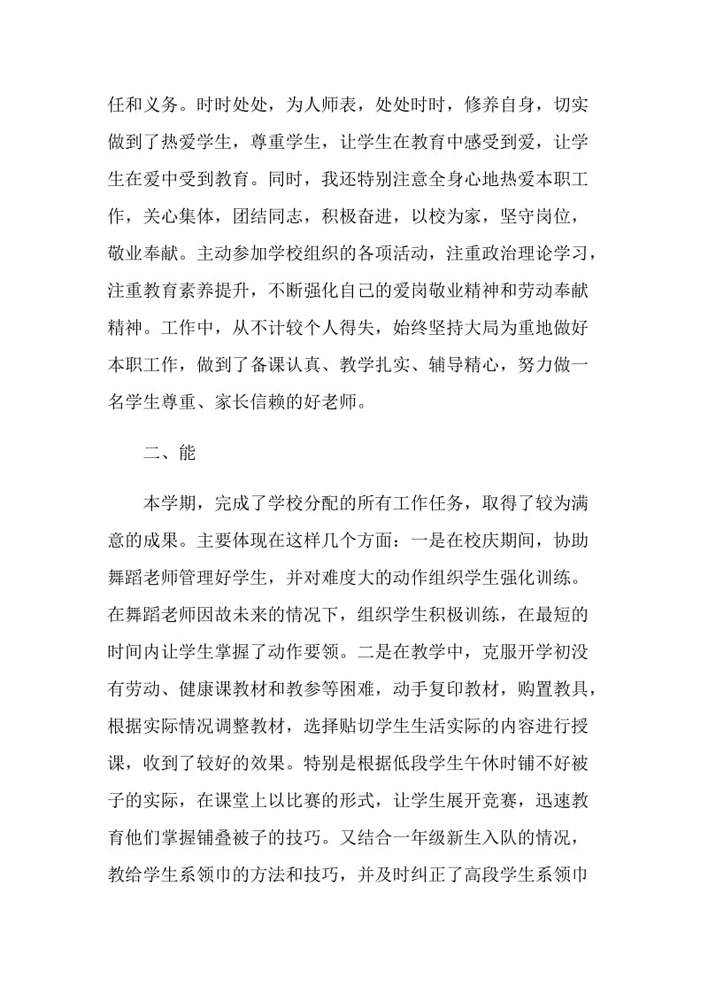 教师年度述职报告.doc_第2页