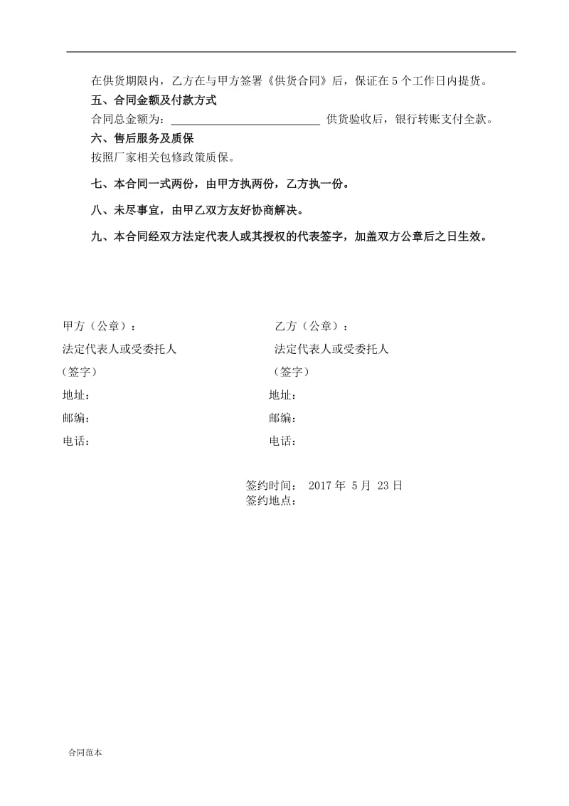 2018年打印机供货协议书.doc_第2页