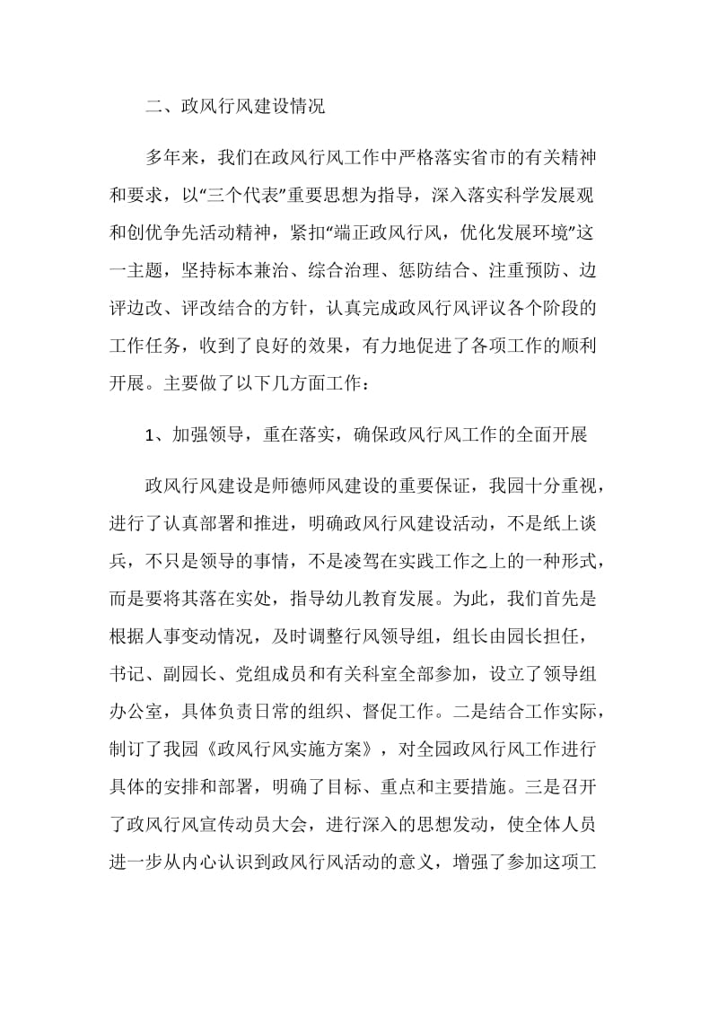 政风行风听证对话会工作汇报.doc_第2页