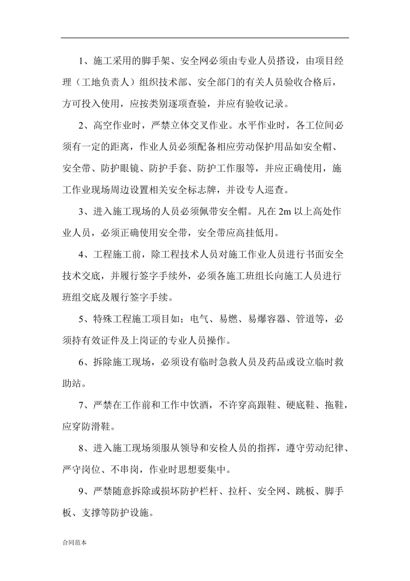 工程施工安全协议书范本 (3).docx_第3页