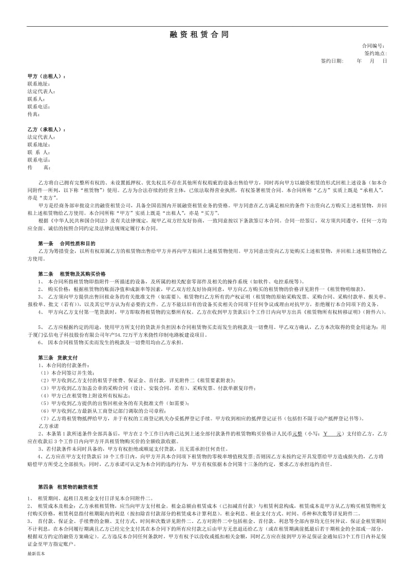 售后回租融资租赁合同规范本.doc_第1页