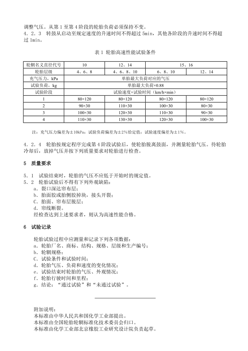 GBT7035-1993轻型载重汽车轮胎高速性能试验方法.doc_第2页