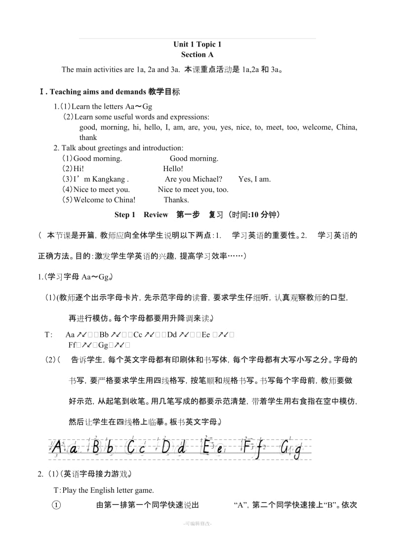 仁爱版英语七年级上学期第一单元教案.doc_第1页