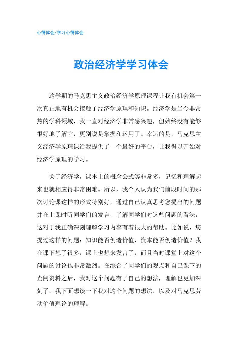 政治经济学学习体会.doc_第1页
