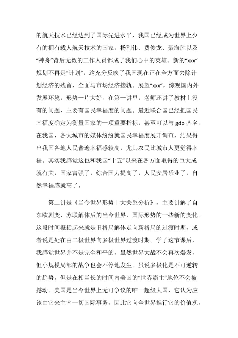 形势政策课心得体会.doc_第2页