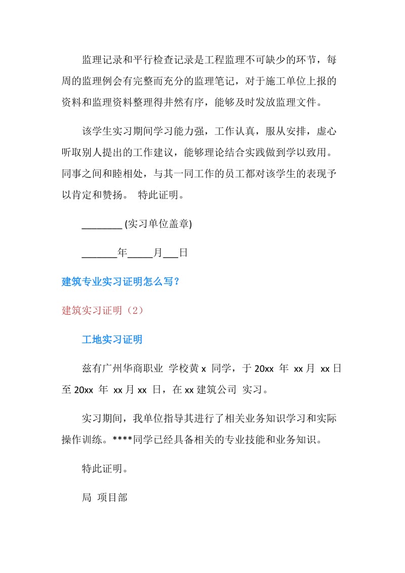 建筑实习证明3篇.doc_第2页