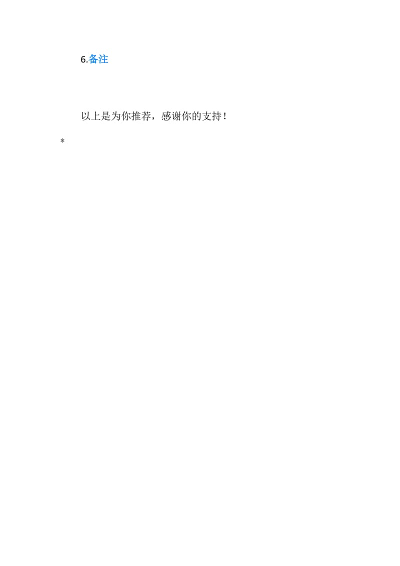 教你怎么写实习鉴定表.doc_第2页