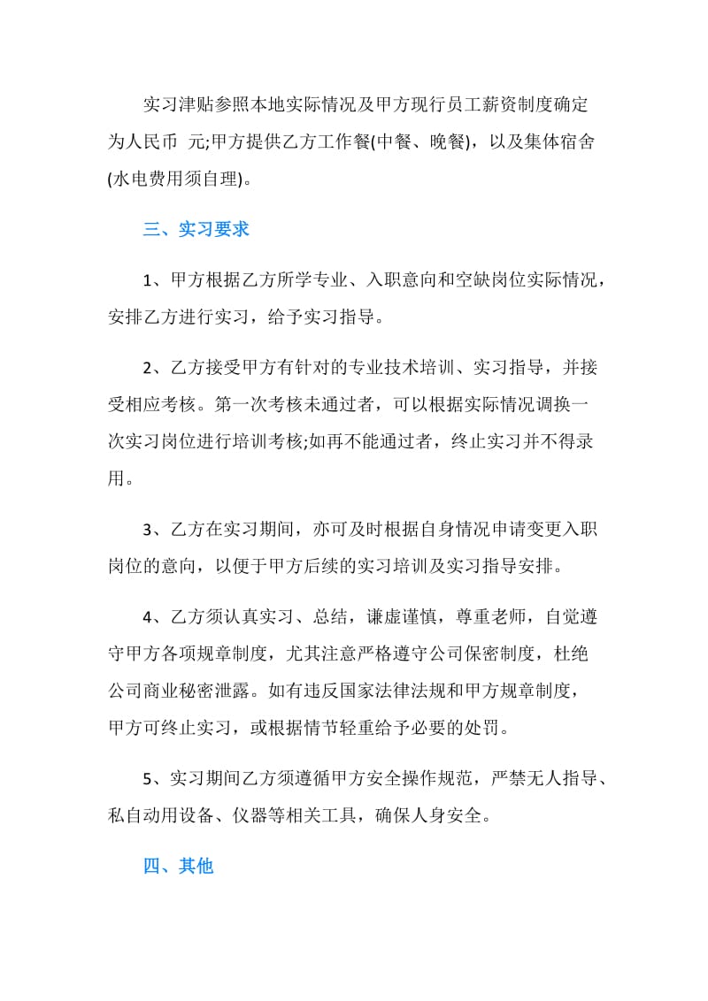 应届生就业协议书2篇.doc_第2页