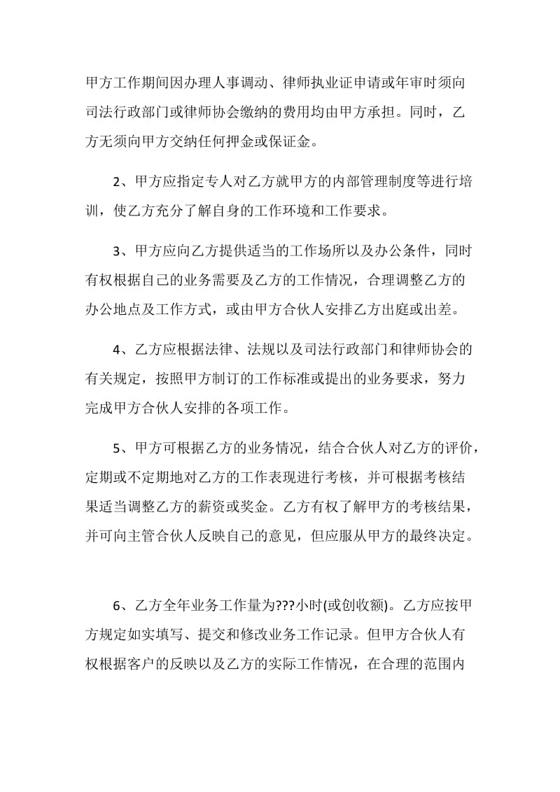 律师聘用协议样本.doc_第2页