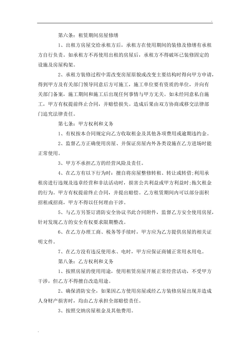 商铺租赁合同范本 (2).docx_第2页