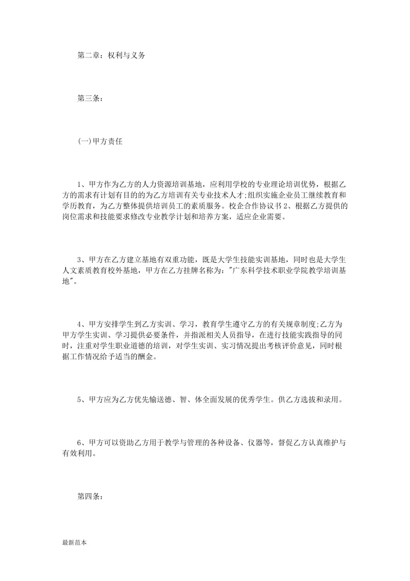 校企合作就业协议书范本.doc_第2页