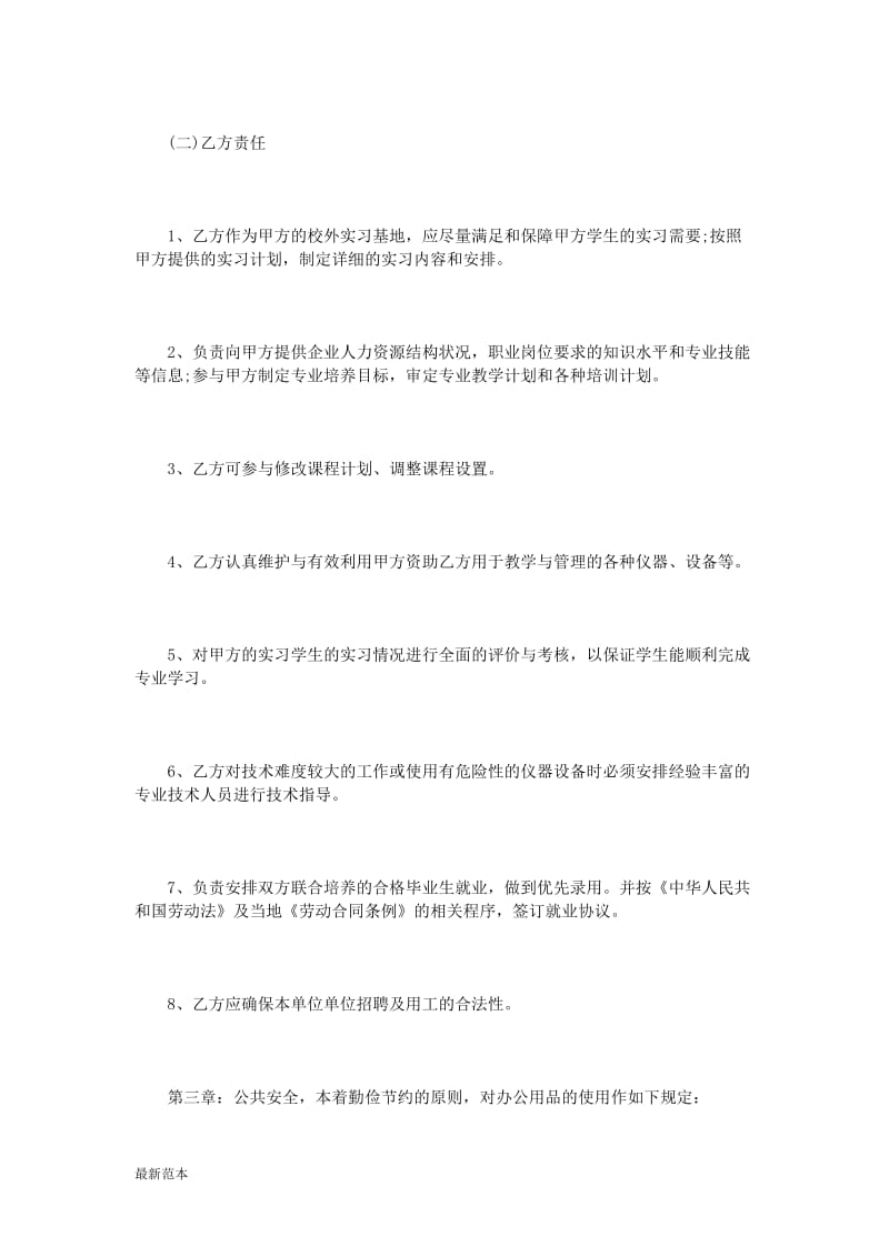 校企合作就业协议书范本.doc_第3页