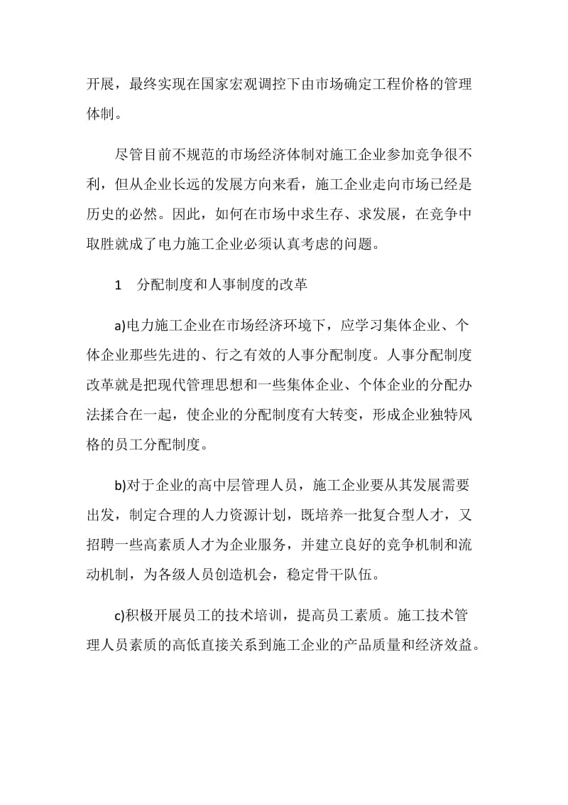 建筑工程生产实习总结.doc_第2页