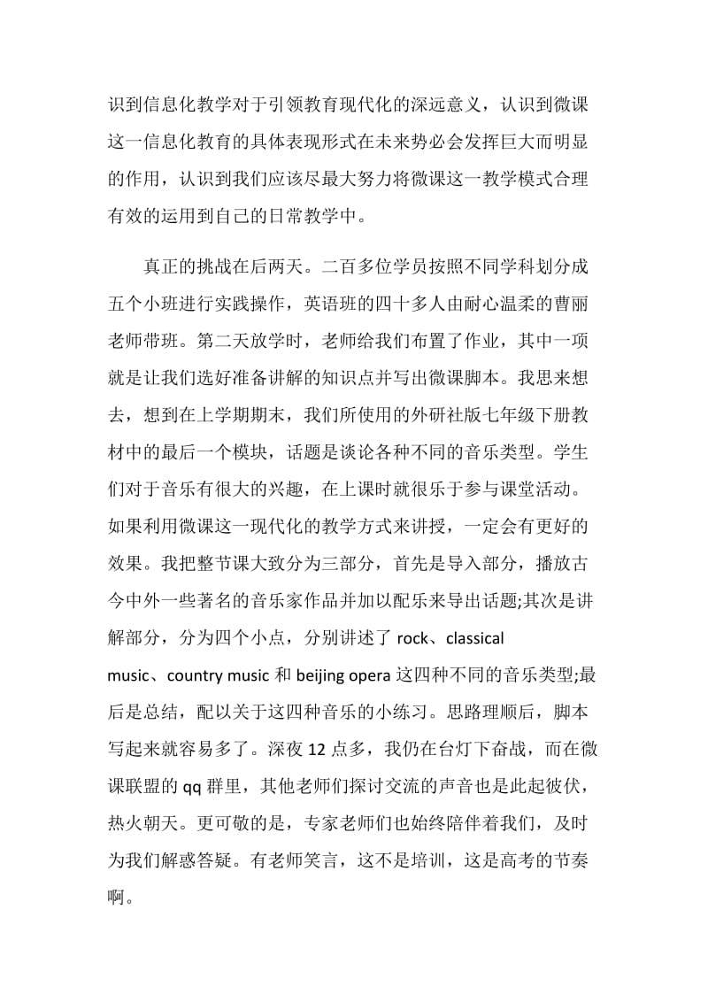 微课制作培训心得.doc_第2页