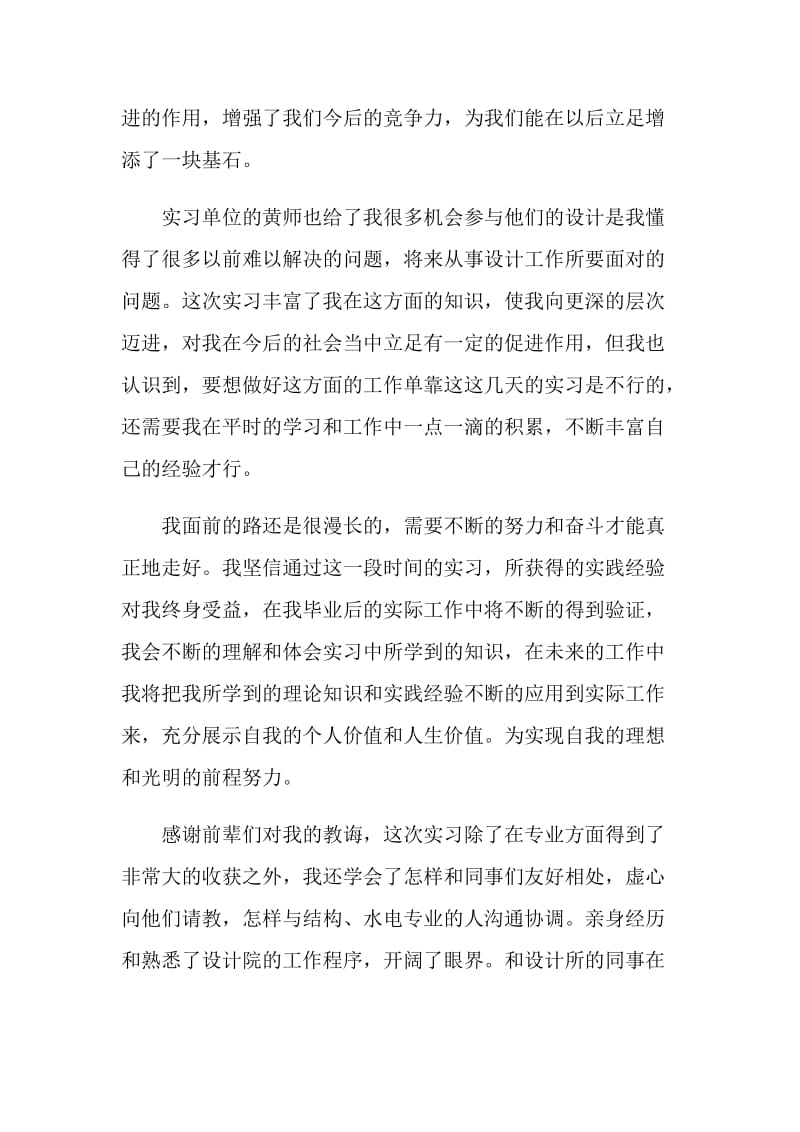 建筑类毕业生实习鉴定表个人小结.doc_第2页