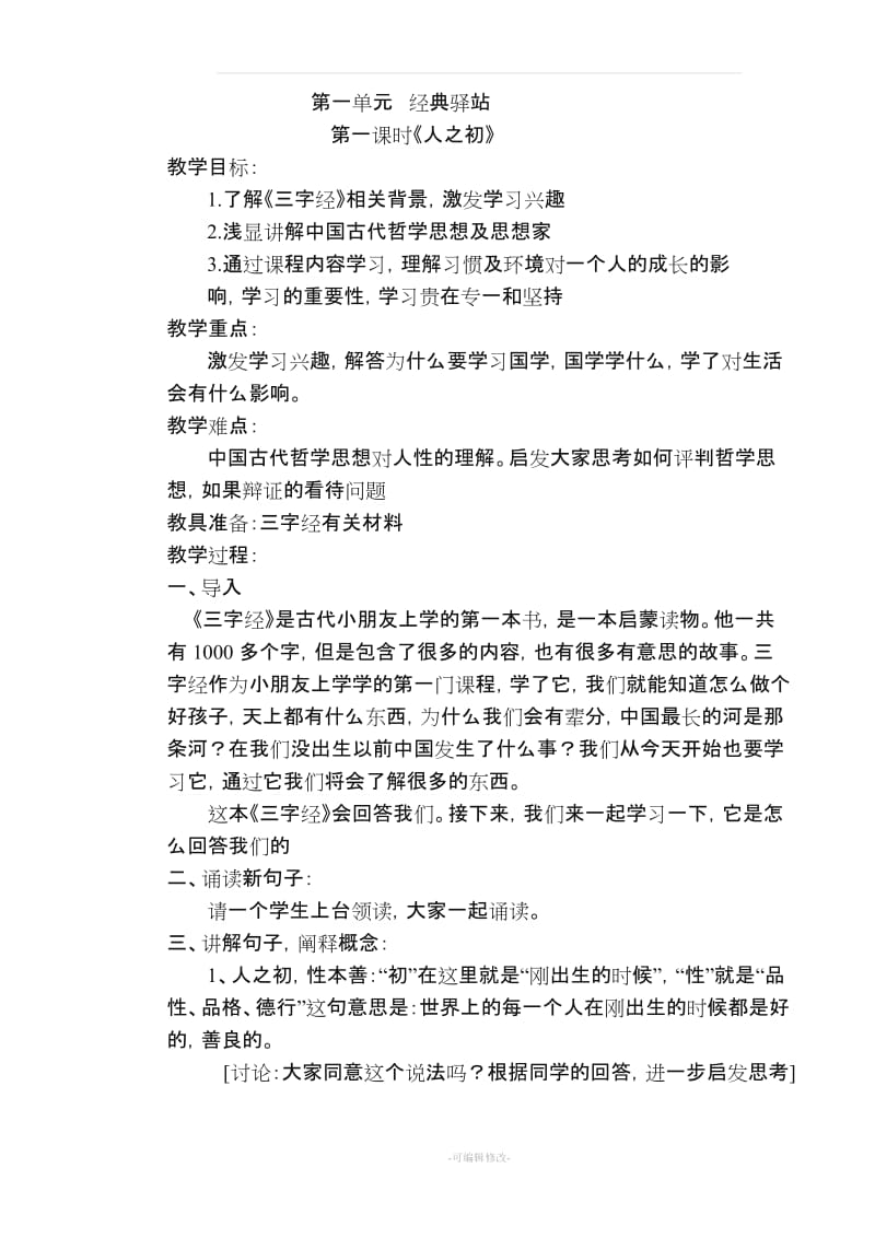 三年级上传统文化教案.doc_第1页