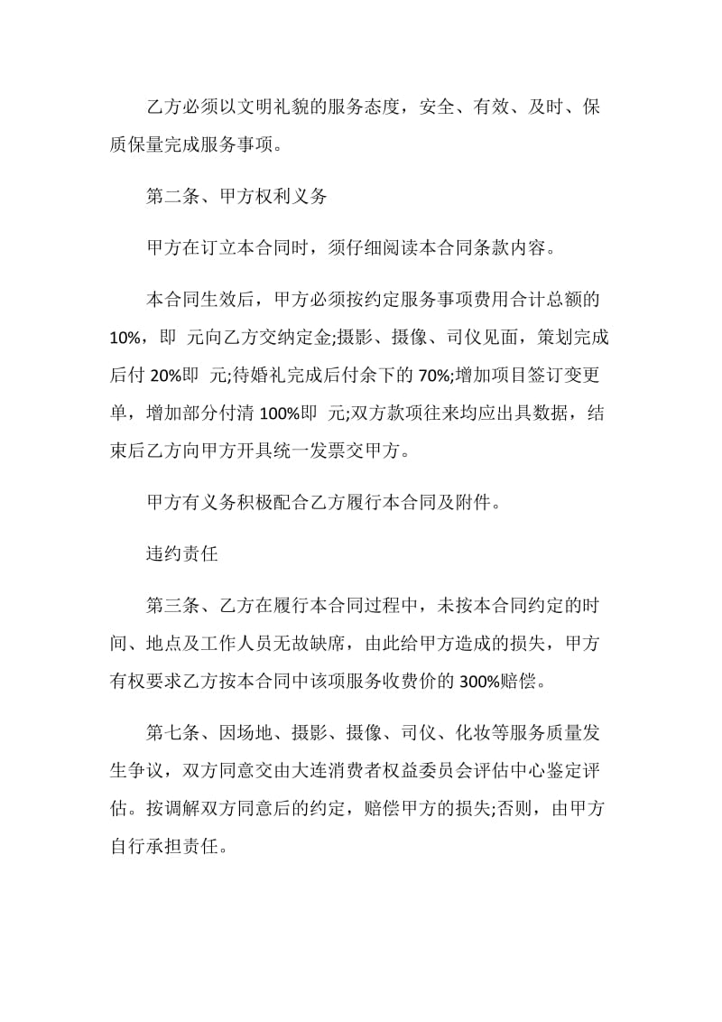 庆典礼仪合同书.doc_第2页