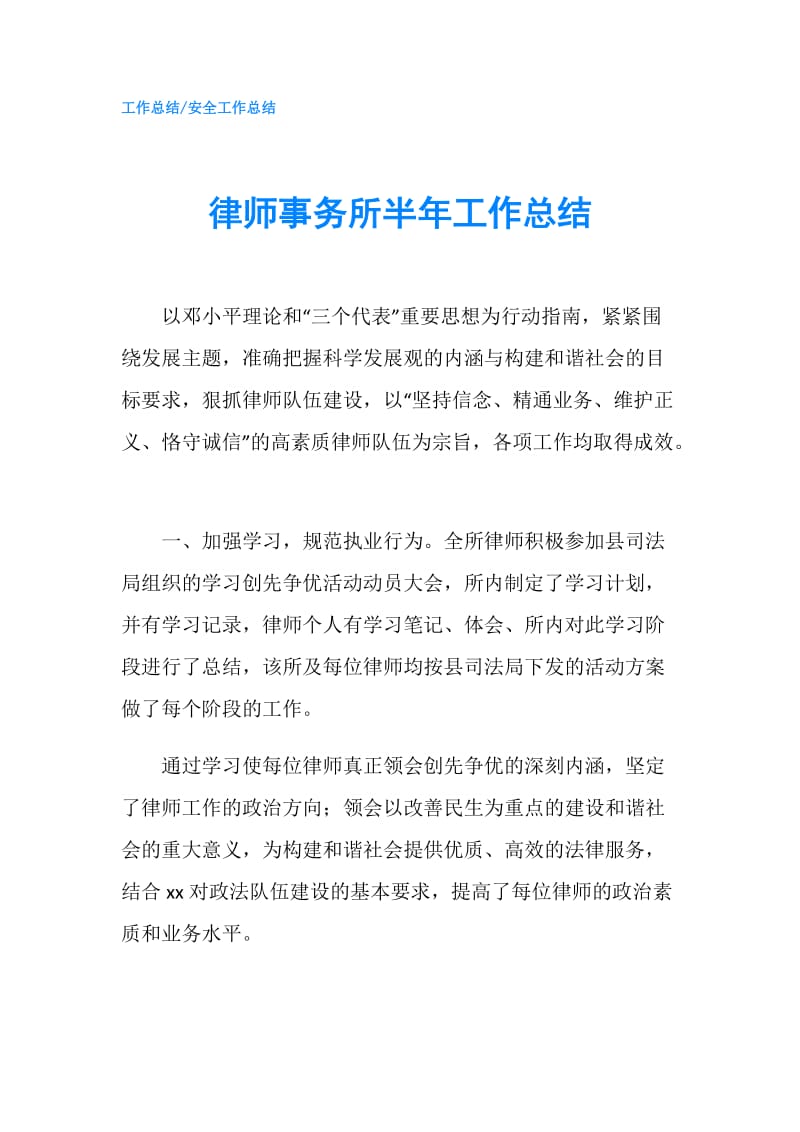 律师事务所半年工作总结.doc_第1页