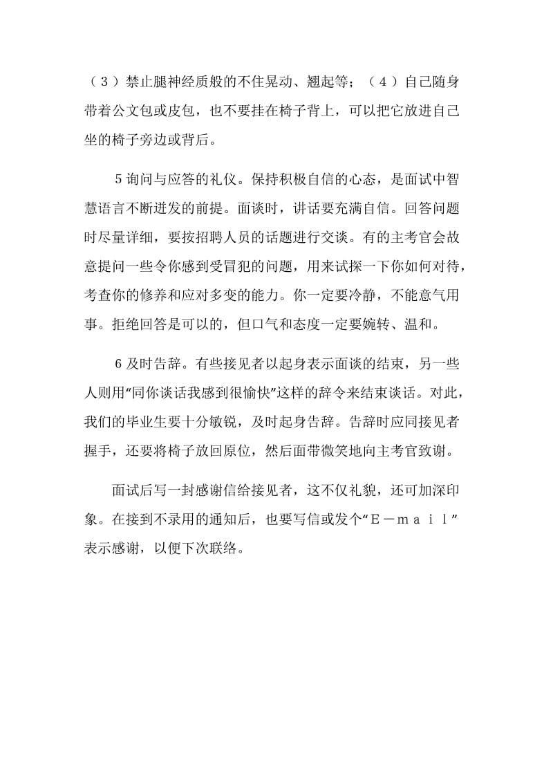 应届毕业生求职面试礼仪.doc_第2页