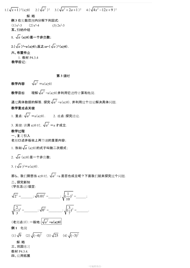 华师大版九年级上册数学全册教案.doc_第3页