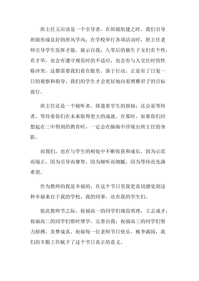 教师在升旗仪式上的讲话.doc_第2页