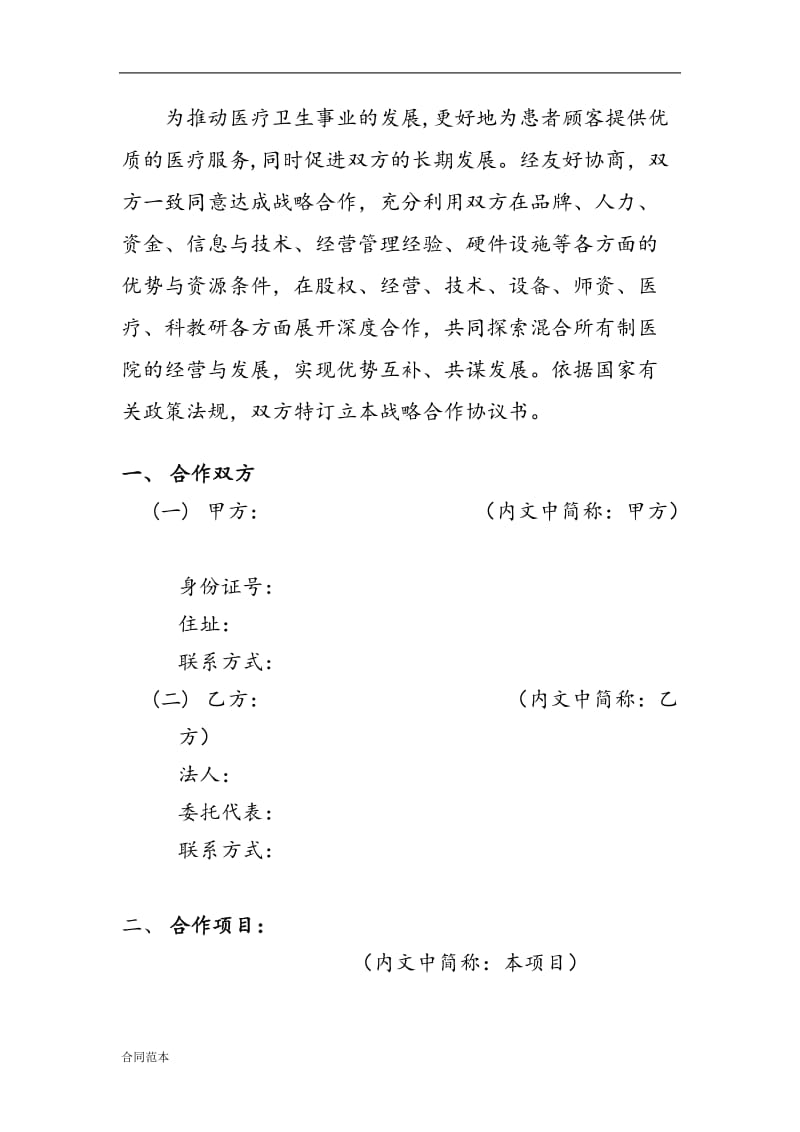 2019年附属医院共建协议书.docx_第2页