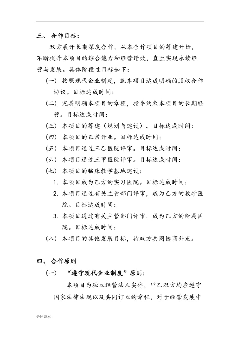 2019年附属医院共建协议书.docx_第3页