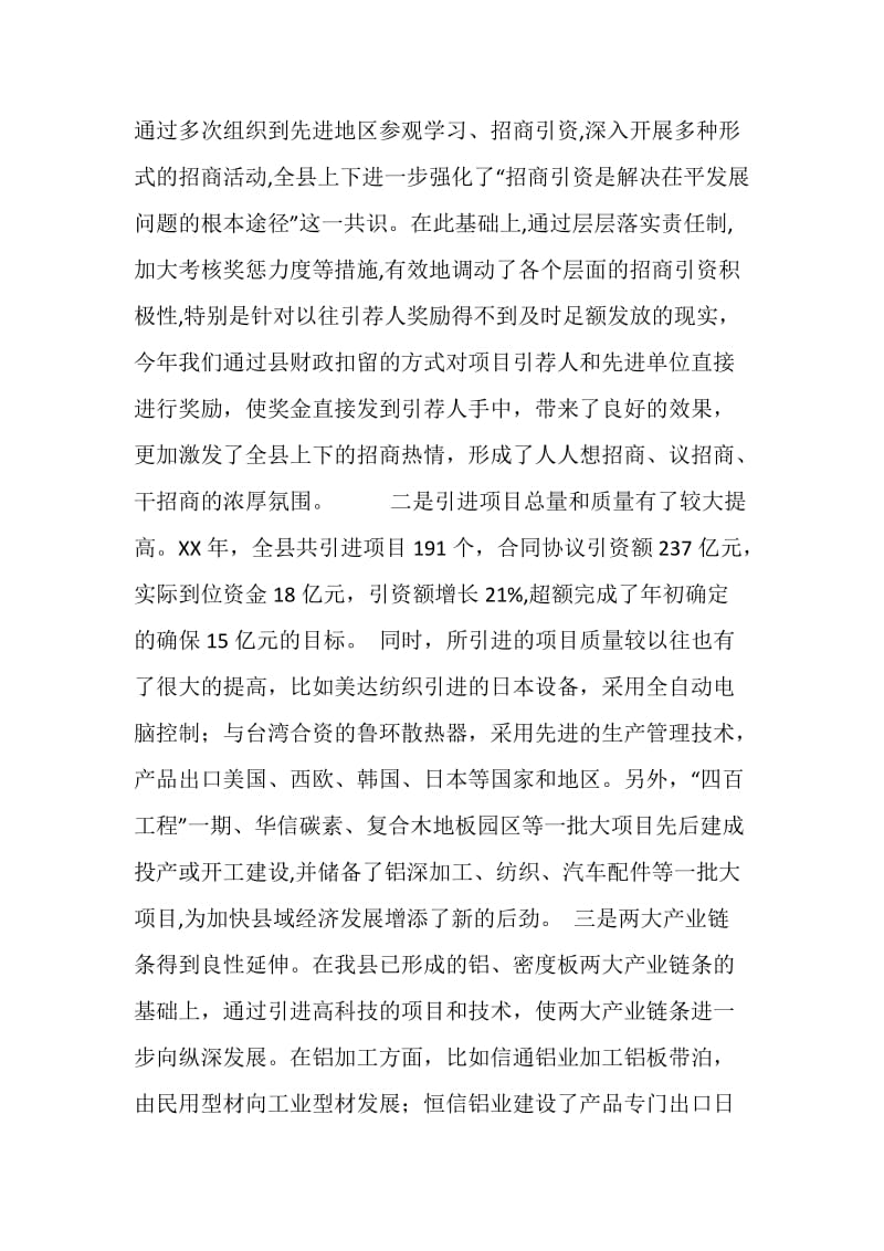 招商引资讲话稿.doc_第2页