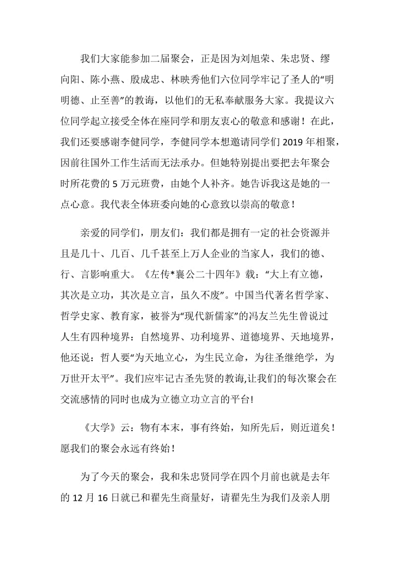 总裁班毕业感言.doc_第2页