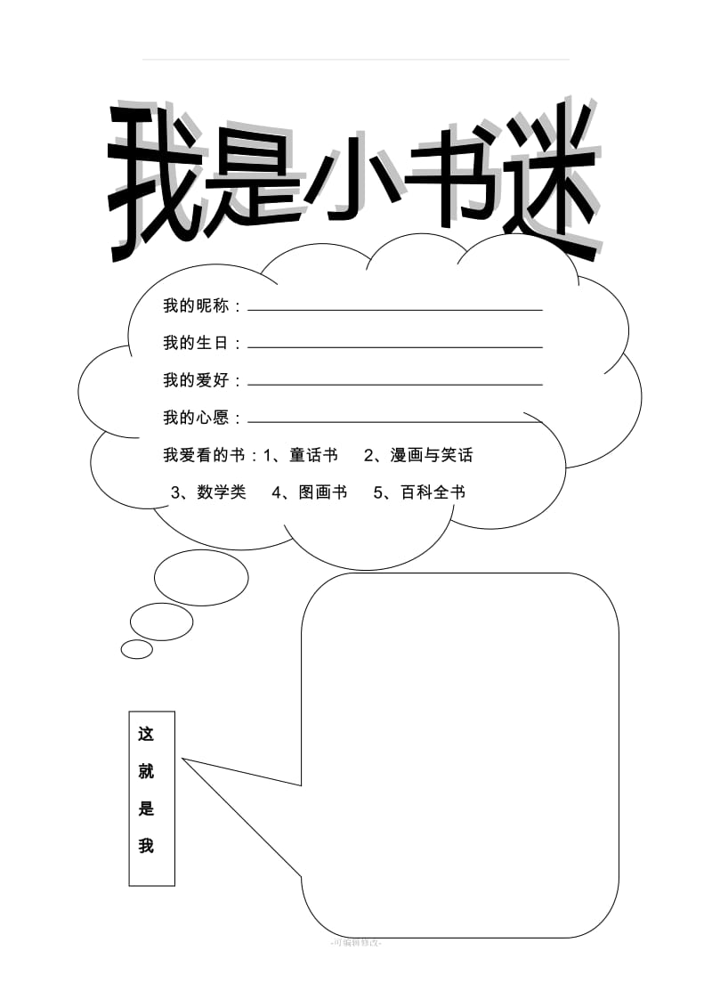 一年级课外阅读记录卡.doc_第2页