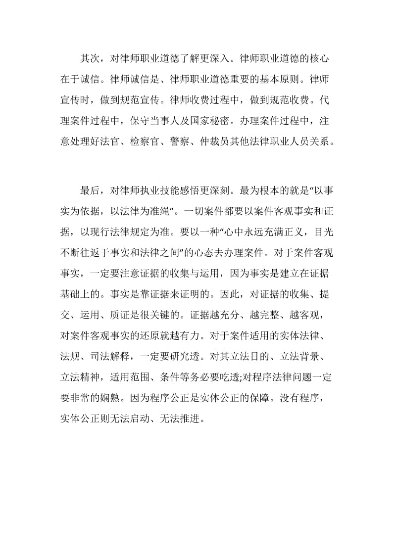 律师实习鉴定个人总结.doc_第2页