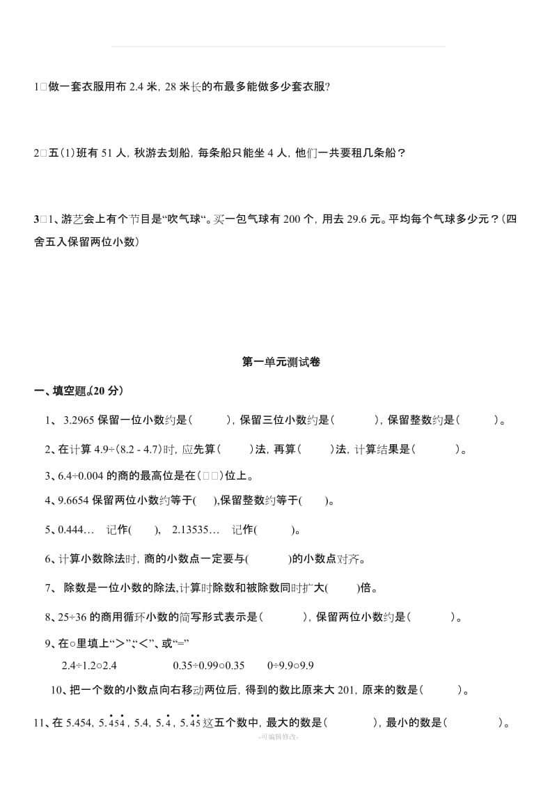 北师大版五年级上数学课外辅导讲义.doc_第3页