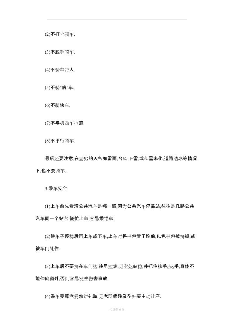 初中安全教育教案15256.doc_第3页