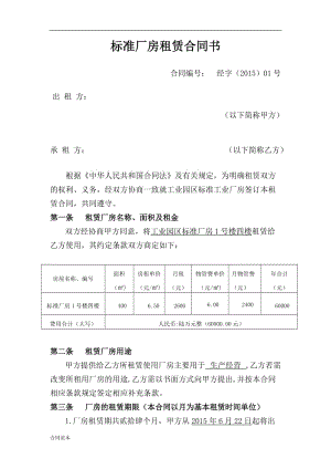 2019年標(biāo)準(zhǔn)廠房租賃合同.doc