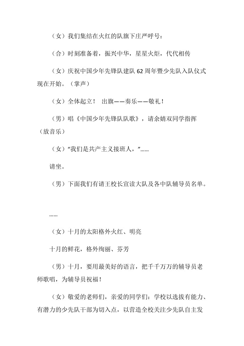 庆祝中国少年先锋队建队周年少先队入队仪式主持词.doc_第2页