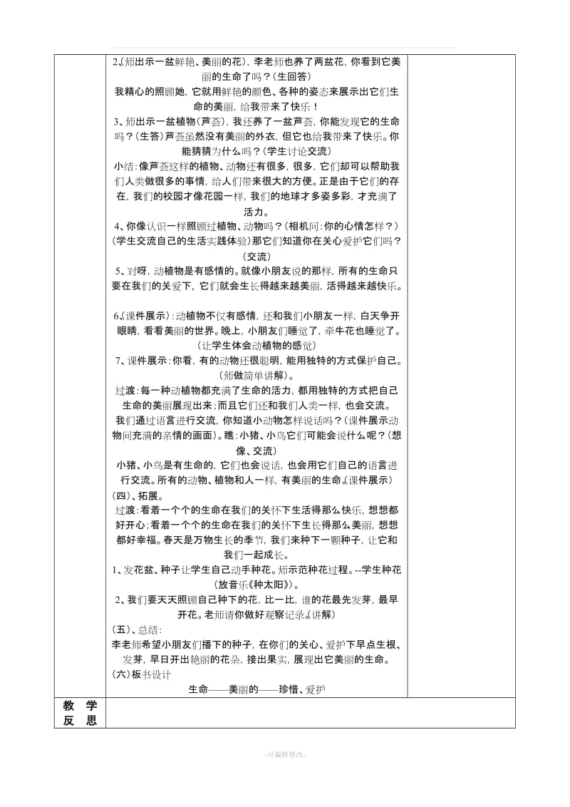 人教版四年级上册品德与社会.doc_第2页