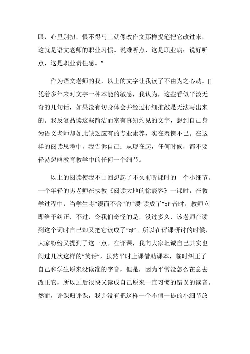 教学随笔反思-语文老师的专业素养.doc_第2页