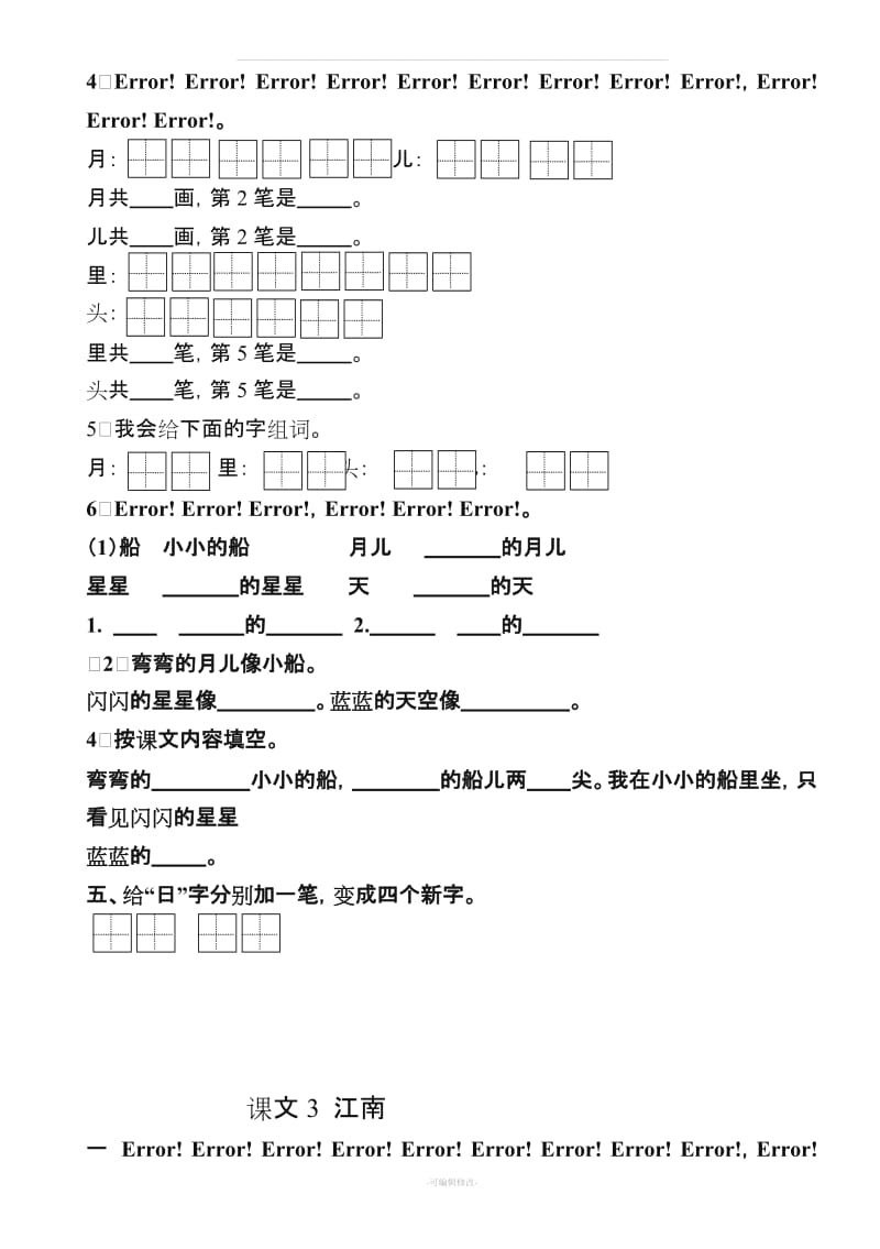 一年级语文上册练习题(部编版).doc_第2页