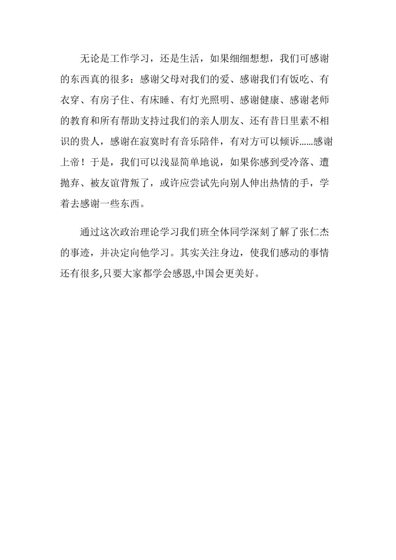 政治理论学习总结：感恩中国网页.doc_第2页