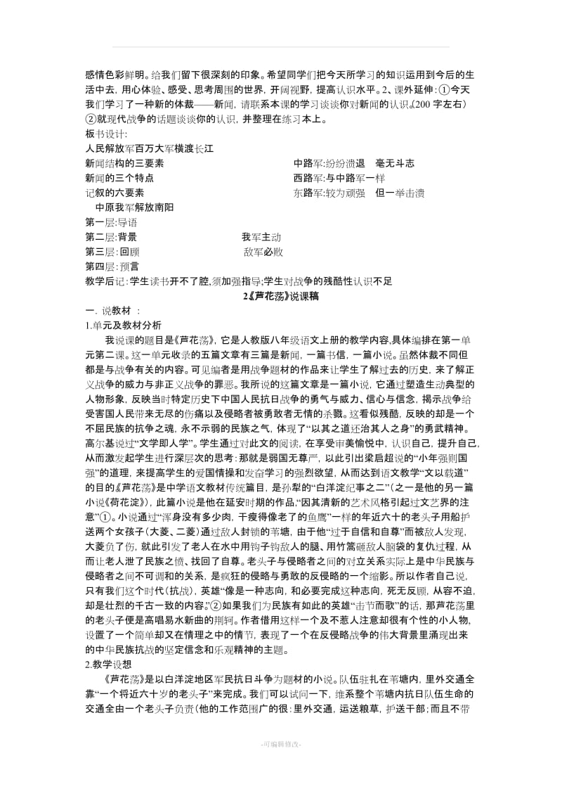 人教版八年级语文上册说课稿全套.doc_第3页