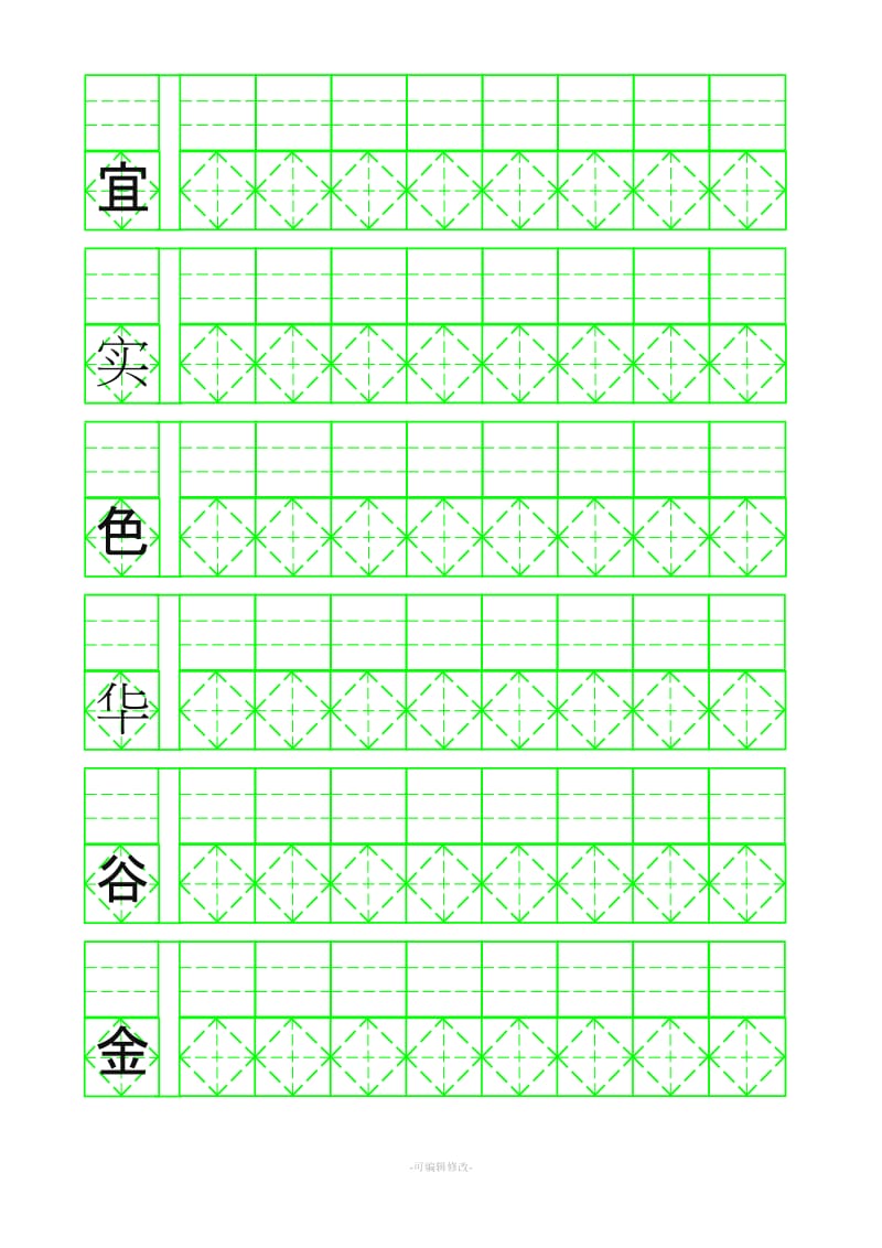 人教版小学二年级语文上册生字表(二) 菱形字帖带拼音.doc_第1页