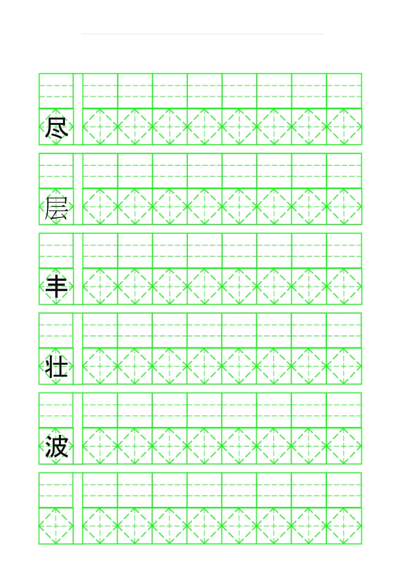 人教版小学二年级语文上册生字表(二) 菱形字帖带拼音.doc_第2页