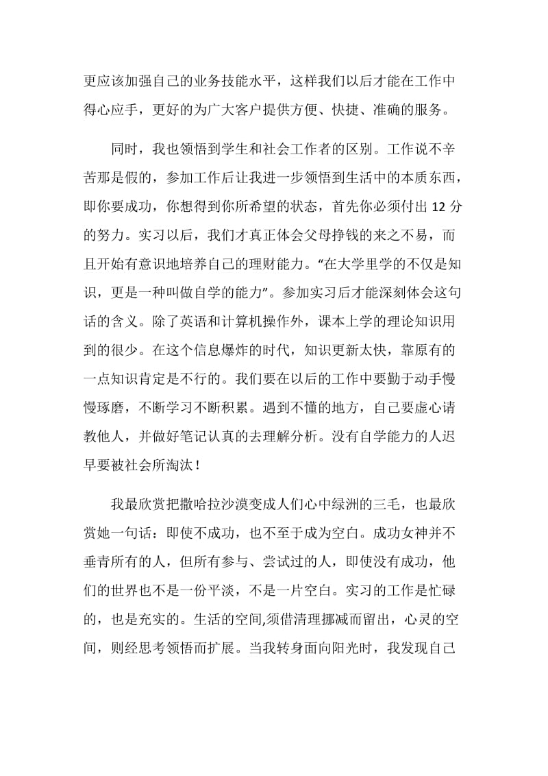 建行实习心得.doc_第2页