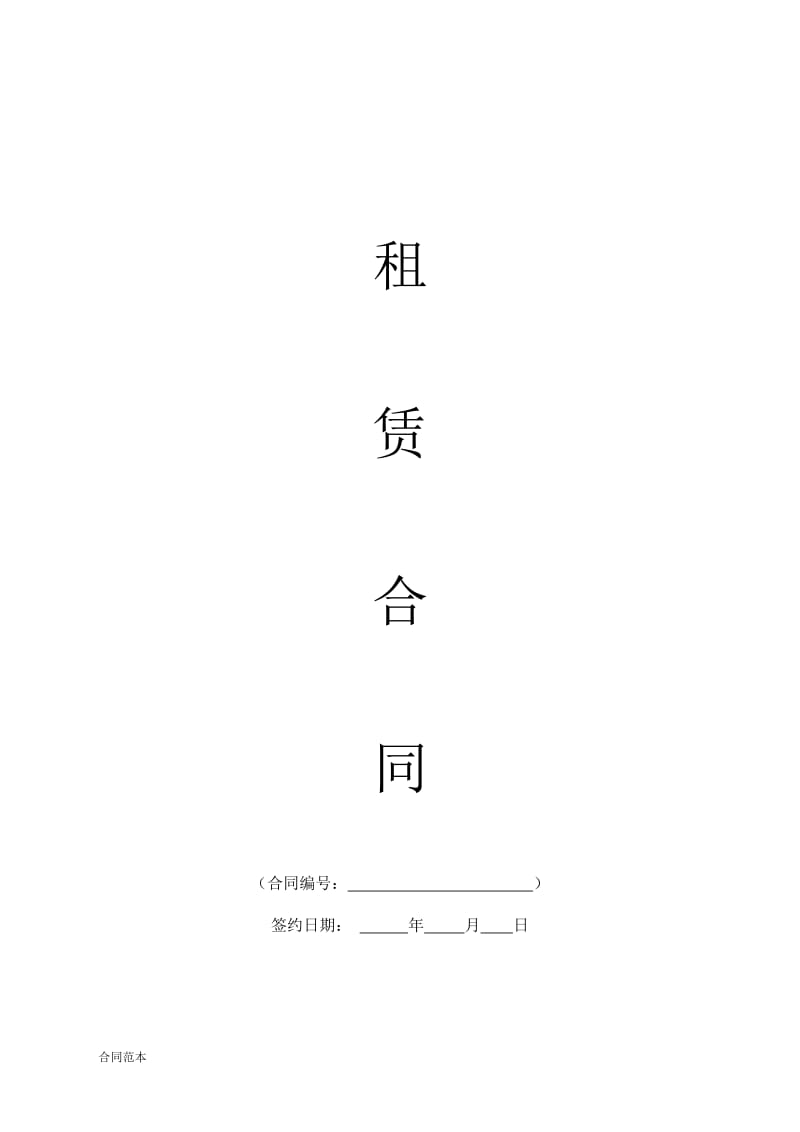 场地租赁合同 (2).docx_第1页